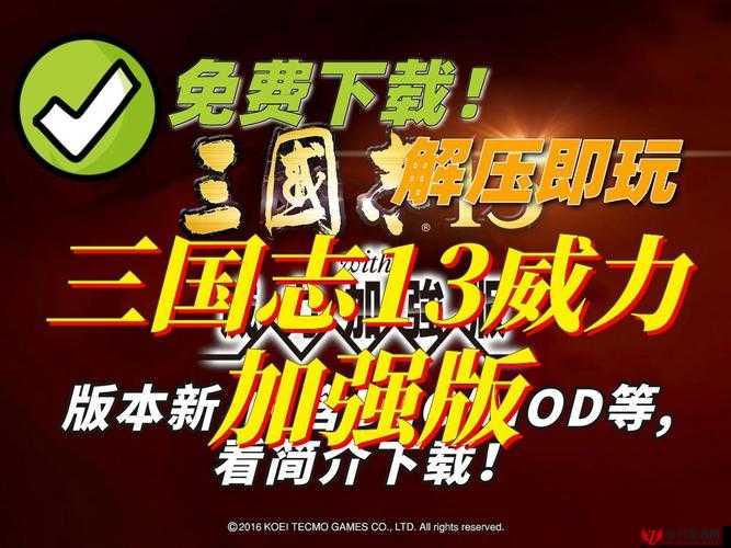 三国志13威力加强版，武官招募私兵全攻略及实战策略技巧详解